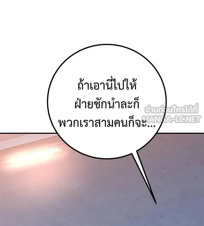 I Will Become a God เรียกฉันว่าพระเจ้า ตอนที่ 31 หน้า 189