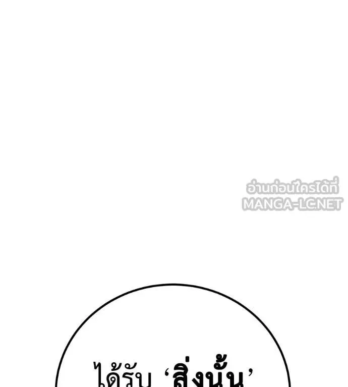 I Will Become a God เรียกฉันว่าพระเจ้า ตอนที่ 31 หน้า 191
