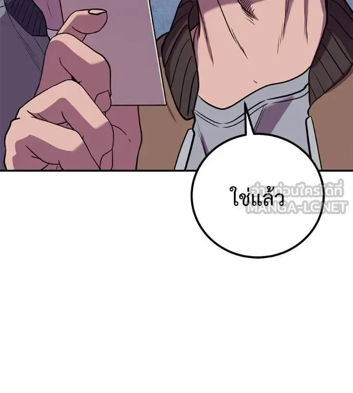 I Will Become a God เรียกฉันว่าพระเจ้า ตอนที่ 31 หน้า 193