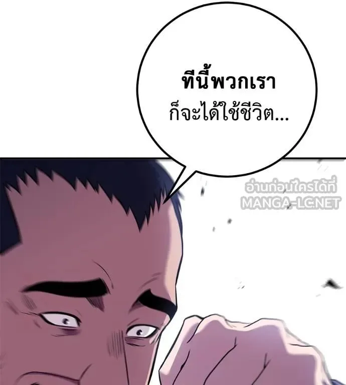 I Will Become a God เรียกฉันว่าพระเจ้า ตอนที่ 31 หน้า 194