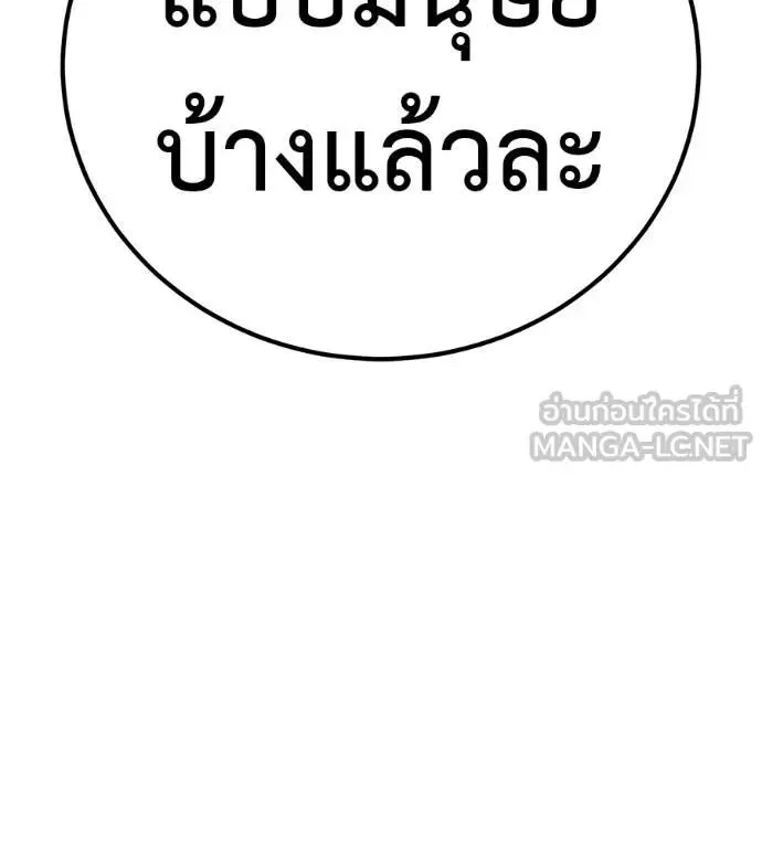 I Will Become a God เรียกฉันว่าพระเจ้า ตอนที่ 31 หน้า 196