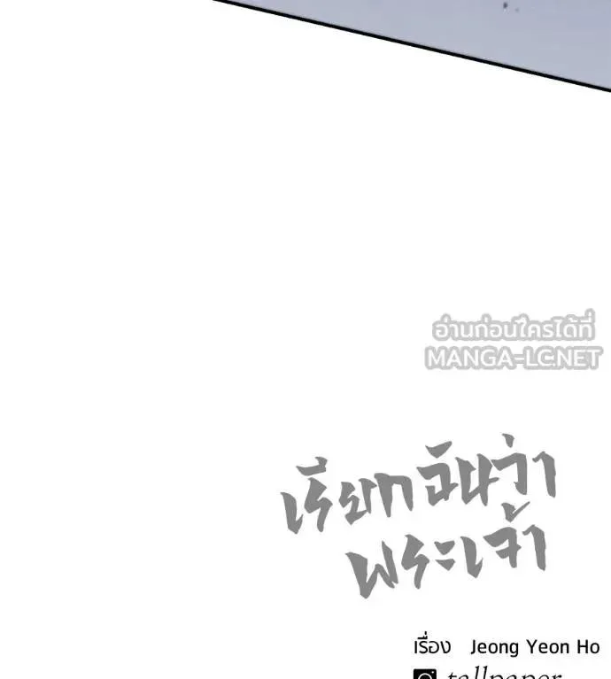 I Will Become a God เรียกฉันว่าพระเจ้า ตอนที่ 31 หน้า 206