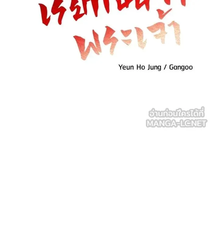 I Will Become a God เรียกฉันว่าพระเจ้า ตอนที่ 31 หน้า 38