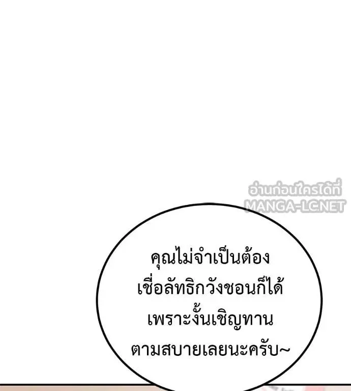 I Will Become a God เรียกฉันว่าพระเจ้า ตอนที่ 31 หน้า 39