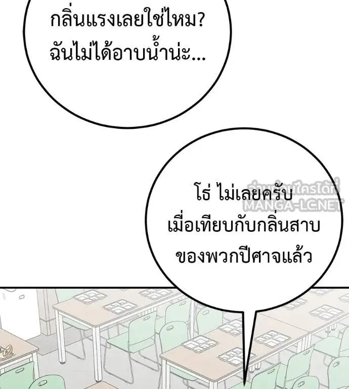 I Will Become a God เรียกฉันว่าพระเจ้า ตอนที่ 31 หน้า 42