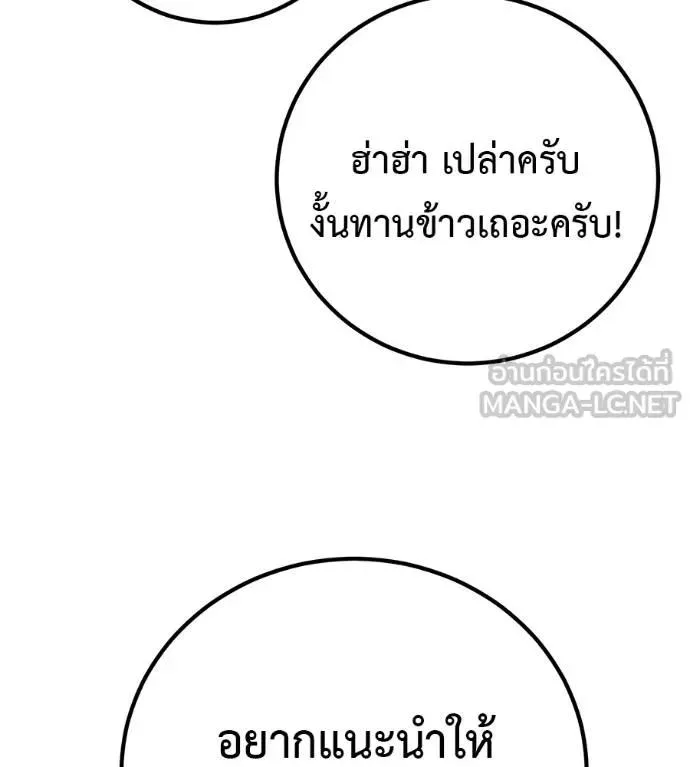 I Will Become a God เรียกฉันว่าพระเจ้า ตอนที่ 31 หน้า 44