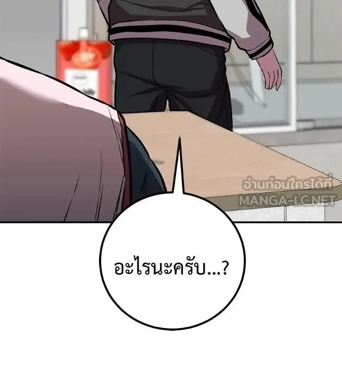 I Will Become a God เรียกฉันว่าพระเจ้า ตอนที่ 31 หน้า 46