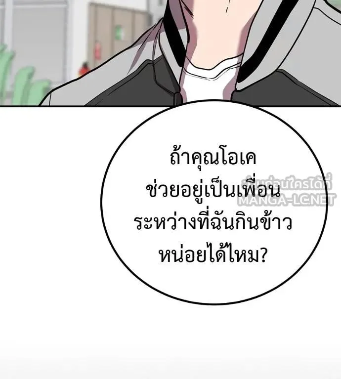 I Will Become a God เรียกฉันว่าพระเจ้า ตอนที่ 31 หน้า 51