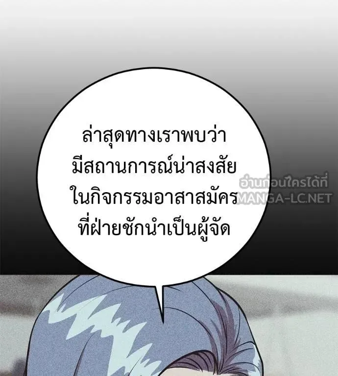 I Will Become a God เรียกฉันว่าพระเจ้า ตอนที่ 31 หน้า 52