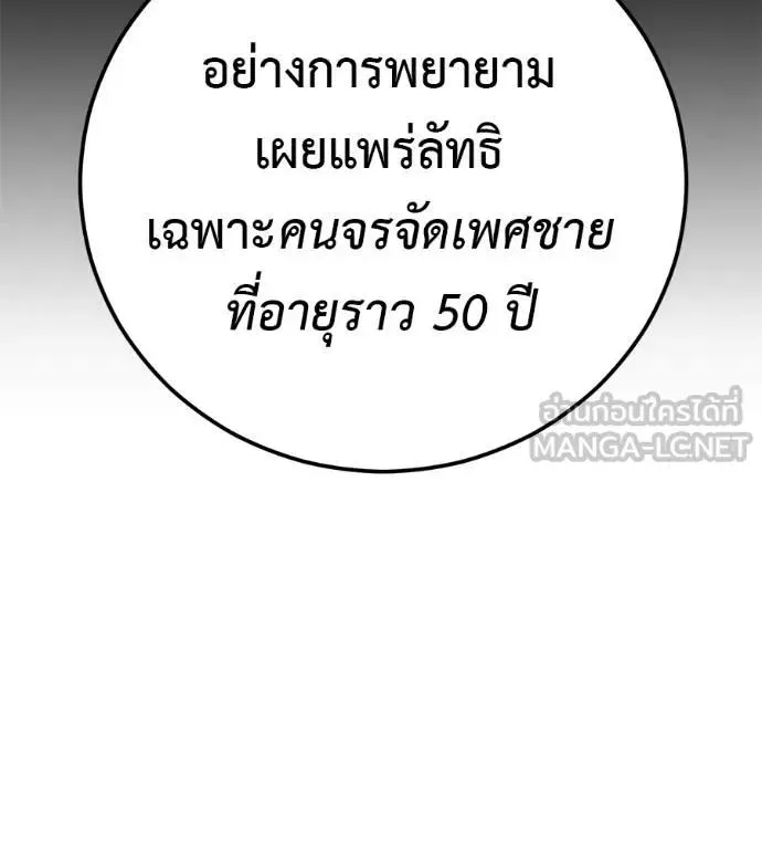 I Will Become a God เรียกฉันว่าพระเจ้า ตอนที่ 31 หน้า 54