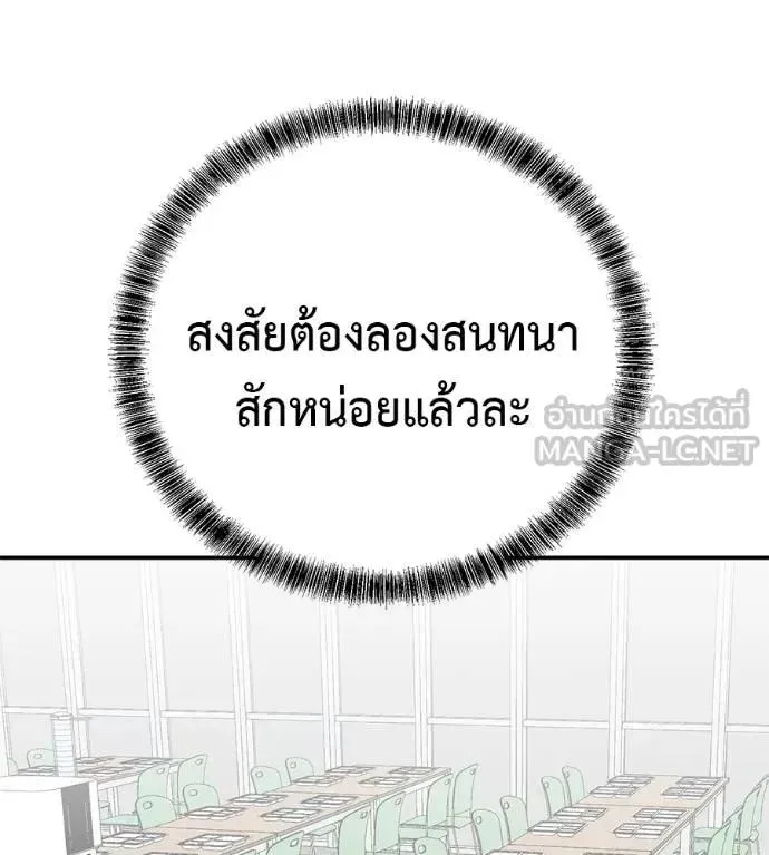 I Will Become a God เรียกฉันว่าพระเจ้า ตอนที่ 31 หน้า 55