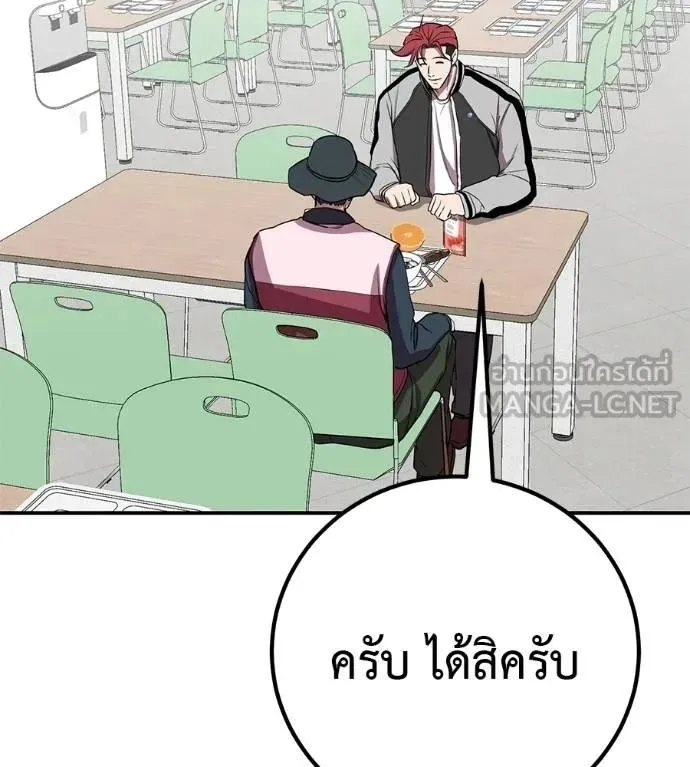 I Will Become a God เรียกฉันว่าพระเจ้า ตอนที่ 31 หน้า 56