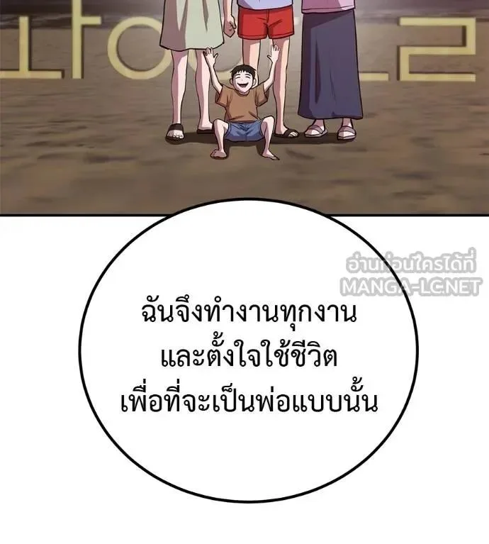 I Will Become a God เรียกฉันว่าพระเจ้า ตอนที่ 31 หน้า 61