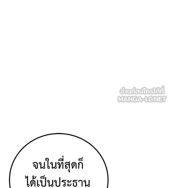I Will Become a God เรียกฉันว่าพระเจ้า ตอนที่ 31 หน้า 62
