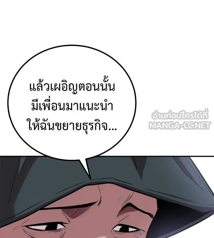 I Will Become a God เรียกฉันว่าพระเจ้า ตอนที่ 31 หน้า 67