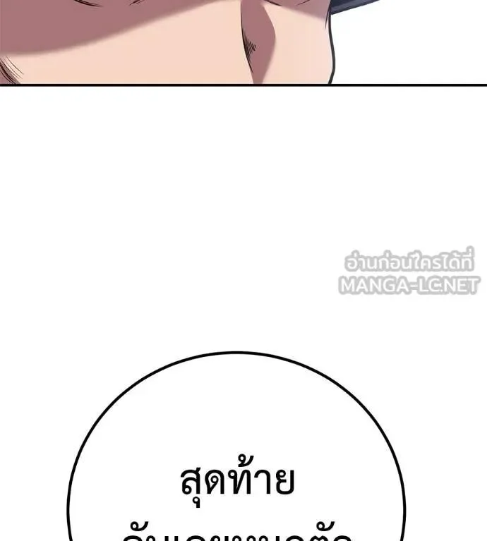 I Will Become a God เรียกฉันว่าพระเจ้า ตอนที่ 31 หน้า 68