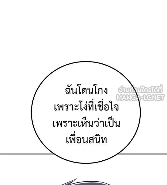 I Will Become a God เรียกฉันว่าพระเจ้า ตอนที่ 31 หน้า 71