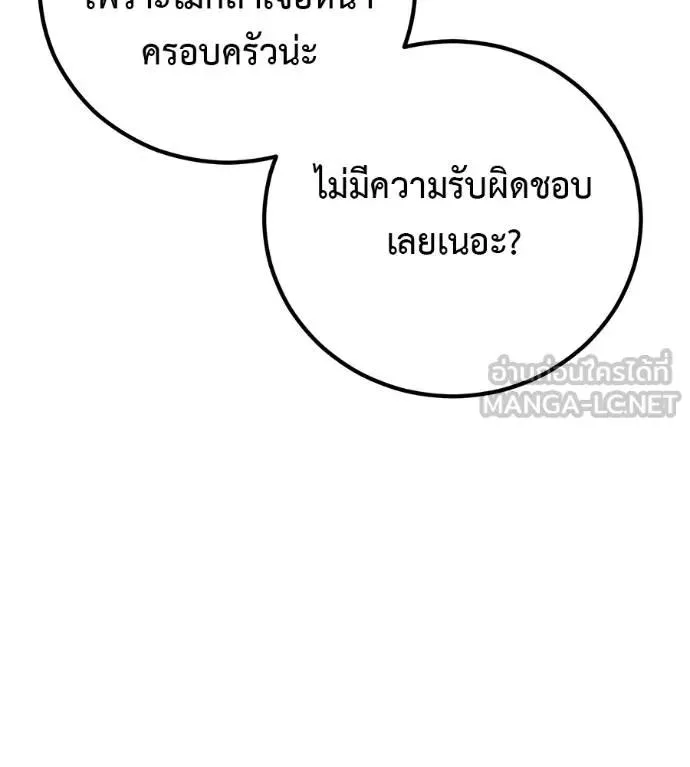 I Will Become a God เรียกฉันว่าพระเจ้า ตอนที่ 31 หน้า 75