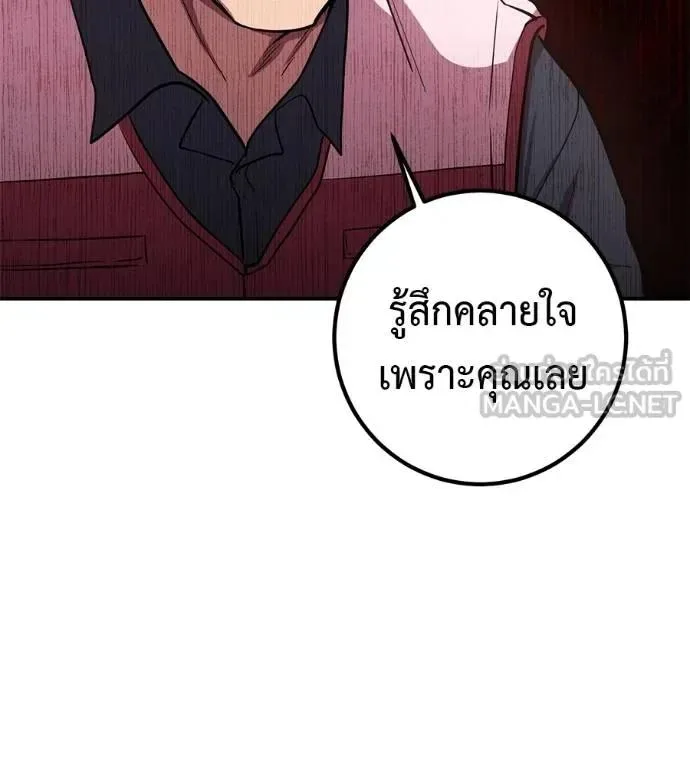 I Will Become a God เรียกฉันว่าพระเจ้า ตอนที่ 31 หน้า 79