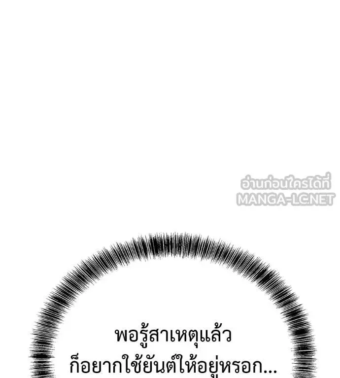 I Will Become a God เรียกฉันว่าพระเจ้า ตอนที่ 31 หน้า 80