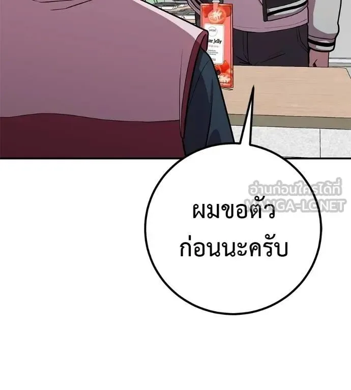 I Will Become a God เรียกฉันว่าพระเจ้า ตอนที่ 31 หน้า 82