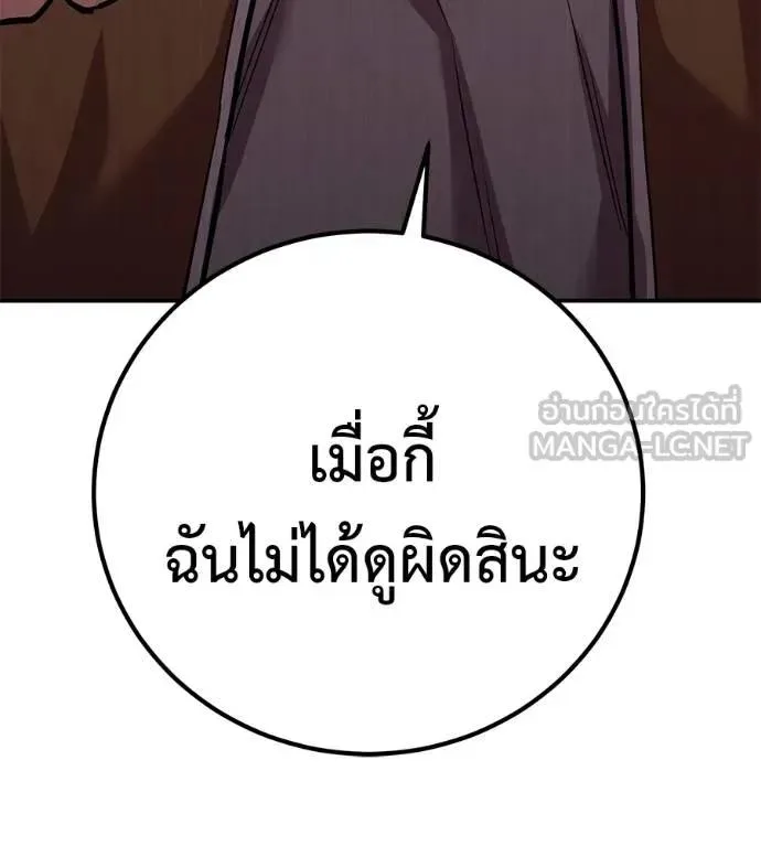 I Will Become a God เรียกฉันว่าพระเจ้า ตอนที่ 31 หน้า 87