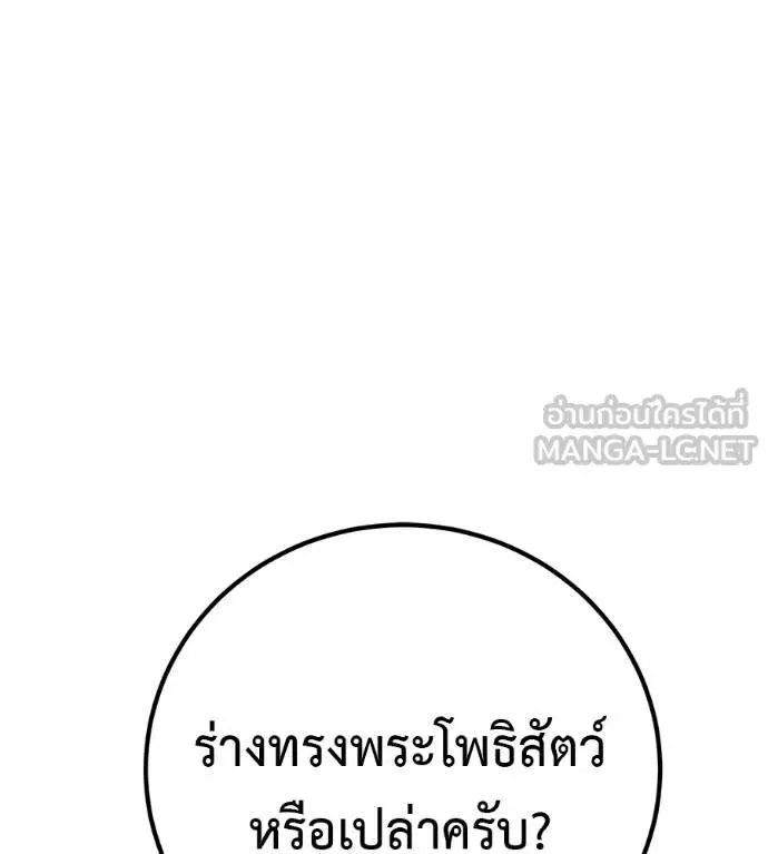 I Will Become a God เรียกฉันว่าพระเจ้า ตอนที่ 31 หน้า 97