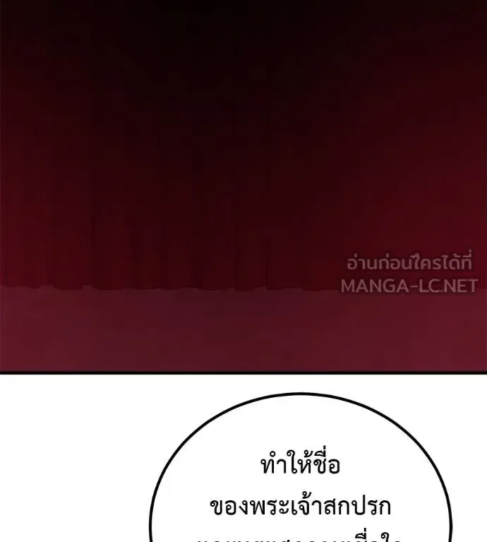 I Will Become a God เรียกฉันว่าพระเจ้า ตอนที่ 32 หน้า 103