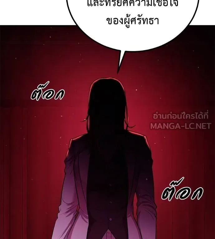 I Will Become a God เรียกฉันว่าพระเจ้า ตอนที่ 32 หน้า 104