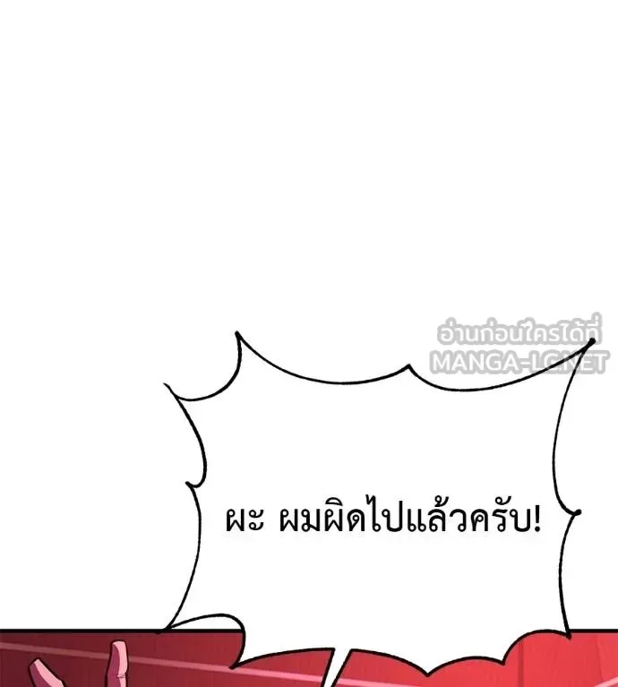 I Will Become a God เรียกฉันว่าพระเจ้า ตอนที่ 32 หน้า 109
