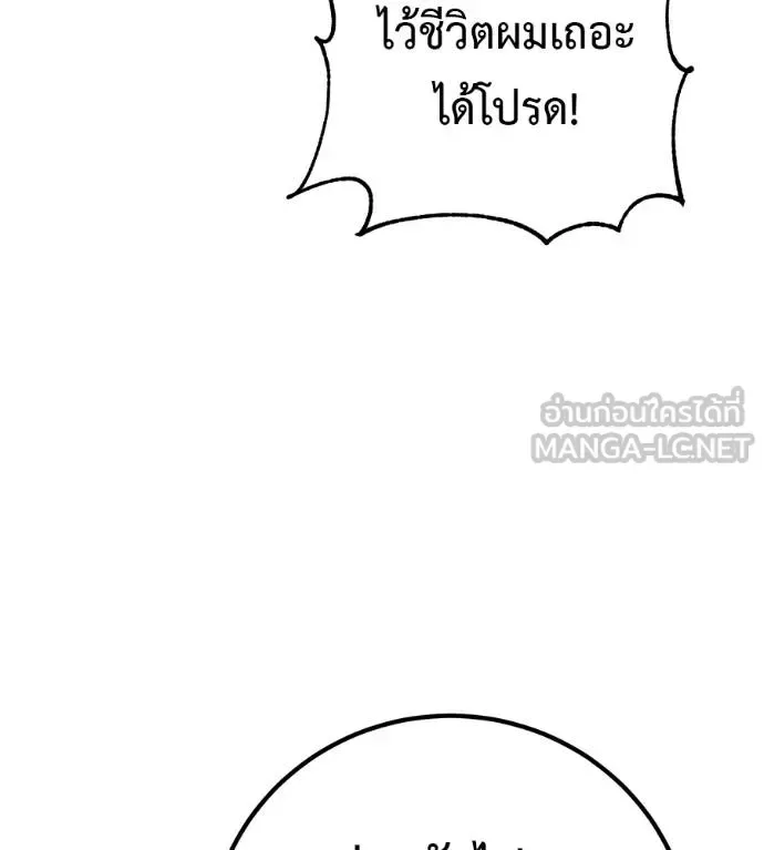 I Will Become a God เรียกฉันว่าพระเจ้า ตอนที่ 32 หน้า 111