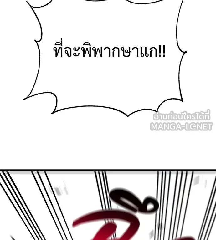 I Will Become a God เรียกฉันว่าพระเจ้า ตอนที่ 32 หน้า 116