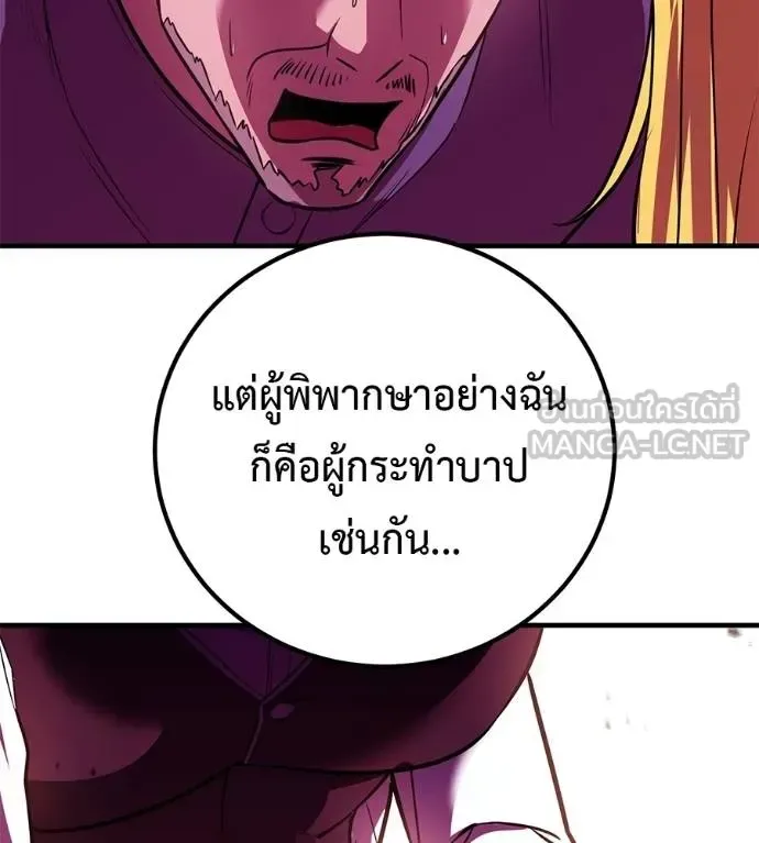 I Will Become a God เรียกฉันว่าพระเจ้า ตอนที่ 32 หน้า 120
