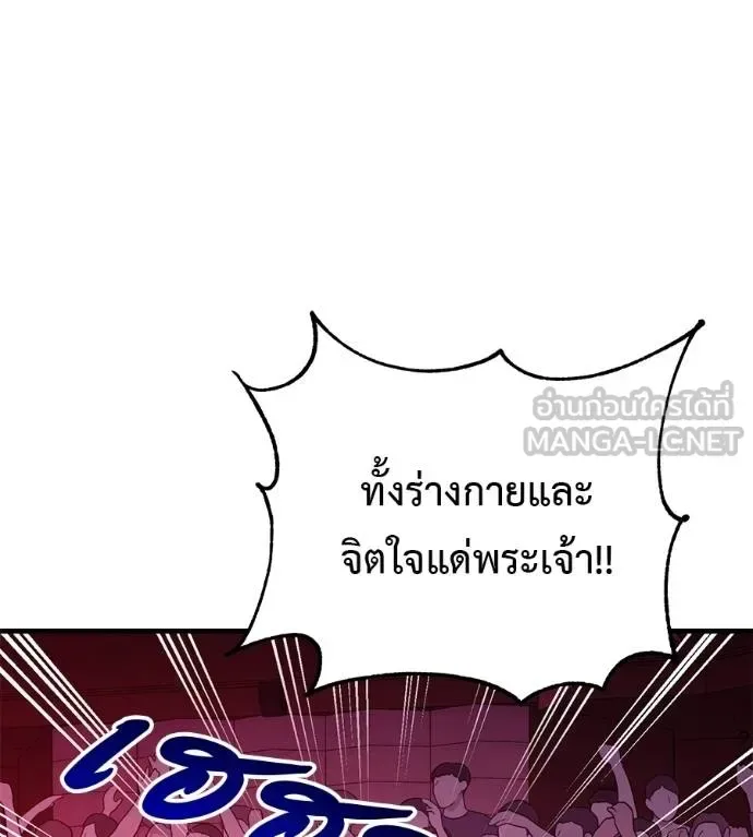 I Will Become a God เรียกฉันว่าพระเจ้า ตอนที่ 32 หน้า 134