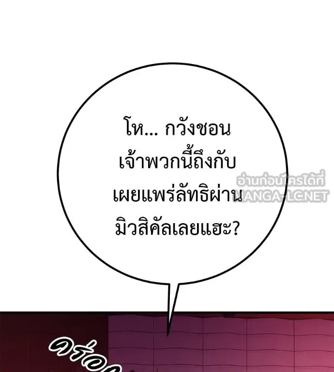 I Will Become a God เรียกฉันว่าพระเจ้า ตอนที่ 32 หน้า 136