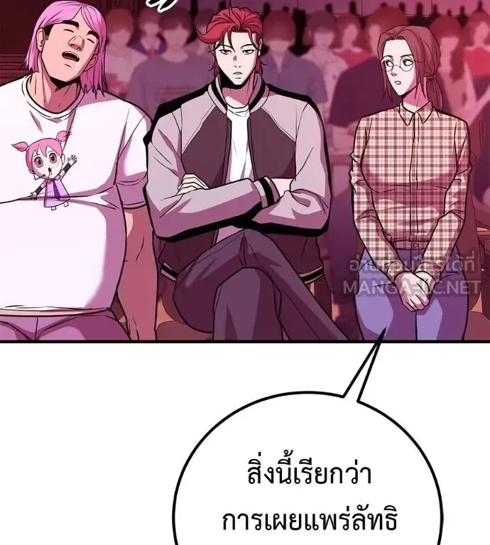 I Will Become a God เรียกฉันว่าพระเจ้า ตอนที่ 32 หน้า 137