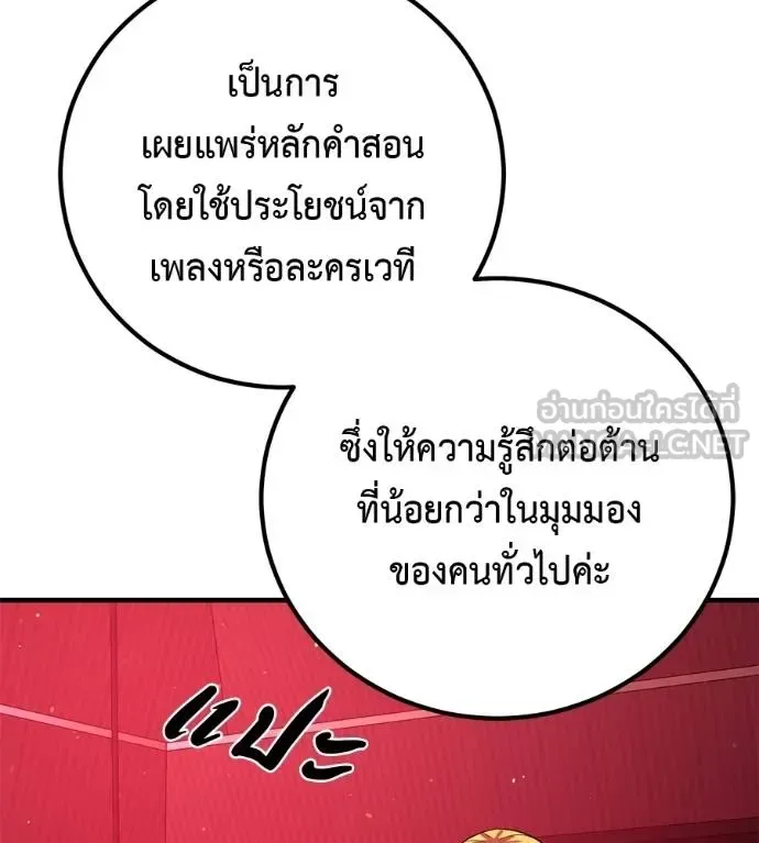 I Will Become a God เรียกฉันว่าพระเจ้า ตอนที่ 32 หน้า 139