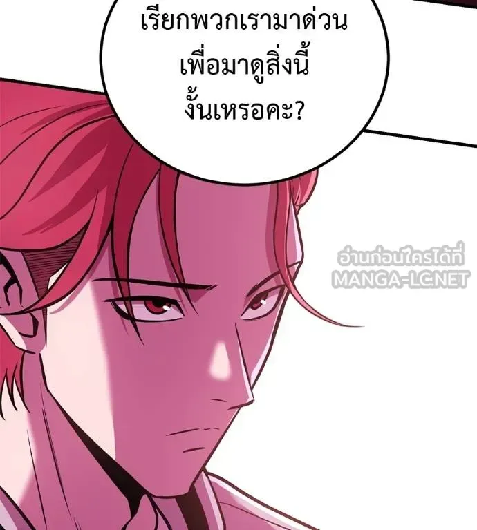 I Will Become a God เรียกฉันว่าพระเจ้า ตอนที่ 32 หน้า 141