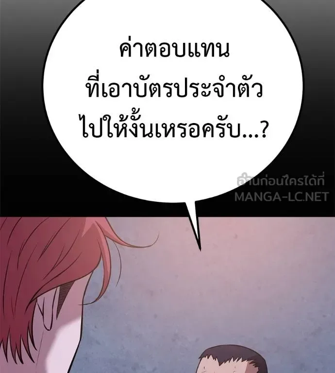 I Will Become a God เรียกฉันว่าพระเจ้า ตอนที่ 32 หน้า 143