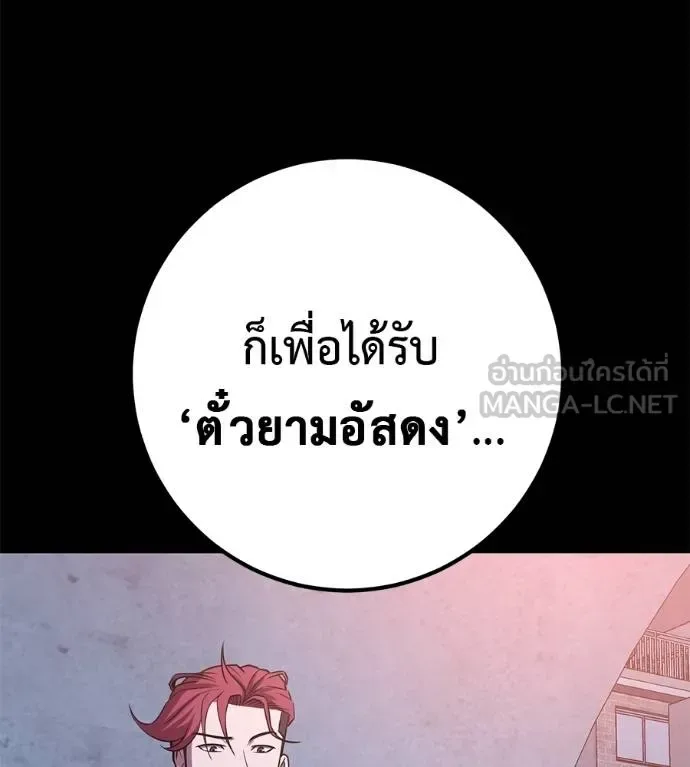 I Will Become a God เรียกฉันว่าพระเจ้า ตอนที่ 32 หน้า 145