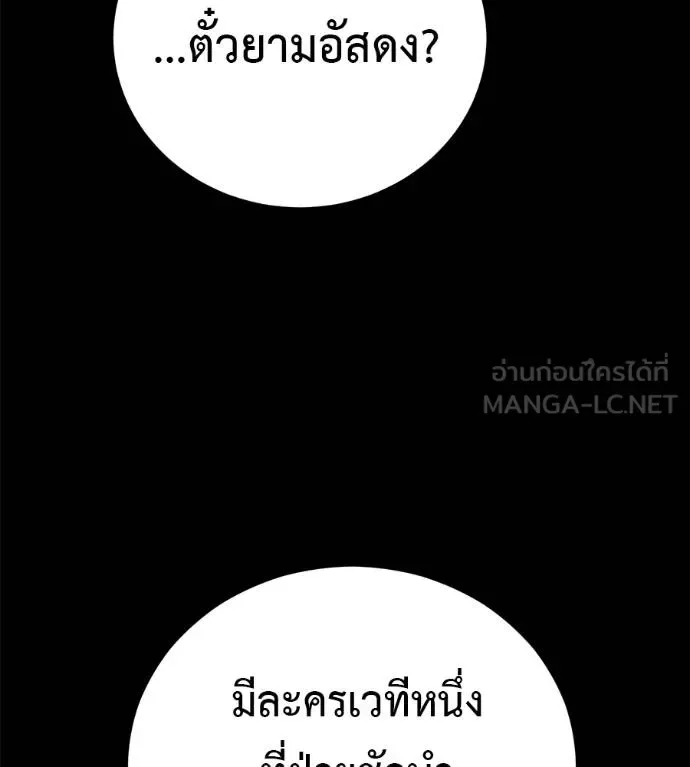 I Will Become a God เรียกฉันว่าพระเจ้า ตอนที่ 32 หน้า 147