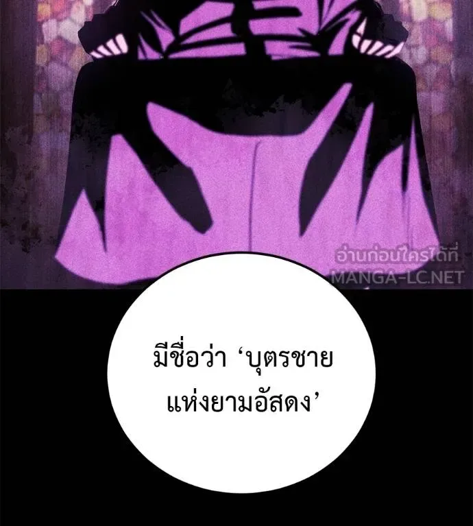I Will Become a God เรียกฉันว่าพระเจ้า ตอนที่ 32 หน้า 149