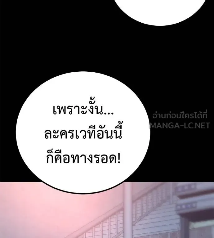 I Will Become a God เรียกฉันว่าพระเจ้า ตอนที่ 32 หน้า 153