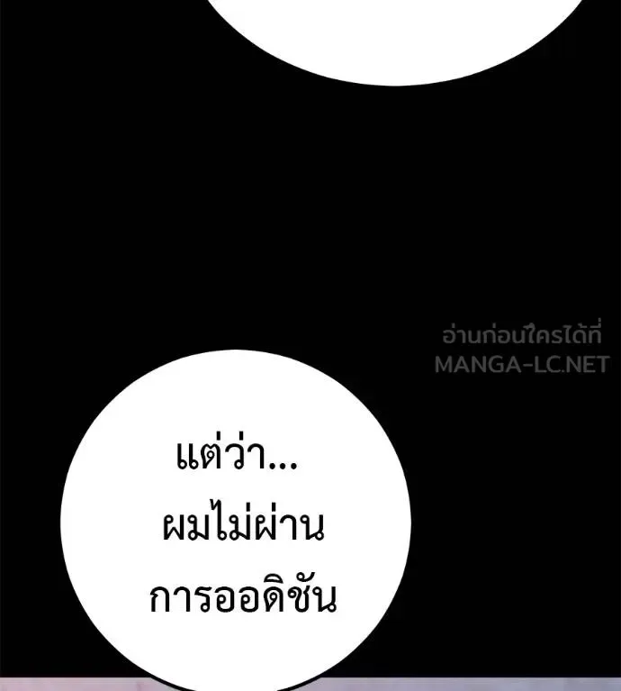 I Will Become a God เรียกฉันว่าพระเจ้า ตอนที่ 32 หน้า 155