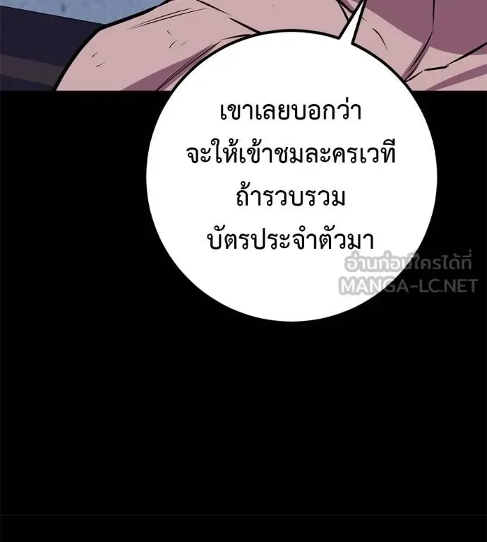 I Will Become a God เรียกฉันว่าพระเจ้า ตอนที่ 32 หน้า 157