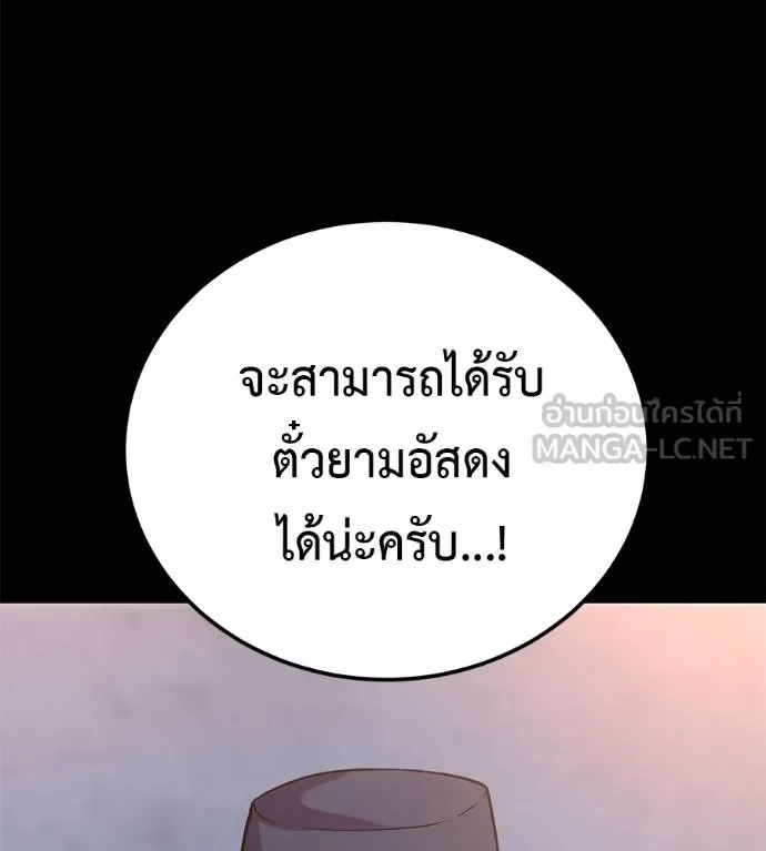 I Will Become a God เรียกฉันว่าพระเจ้า ตอนที่ 32 หน้า 158