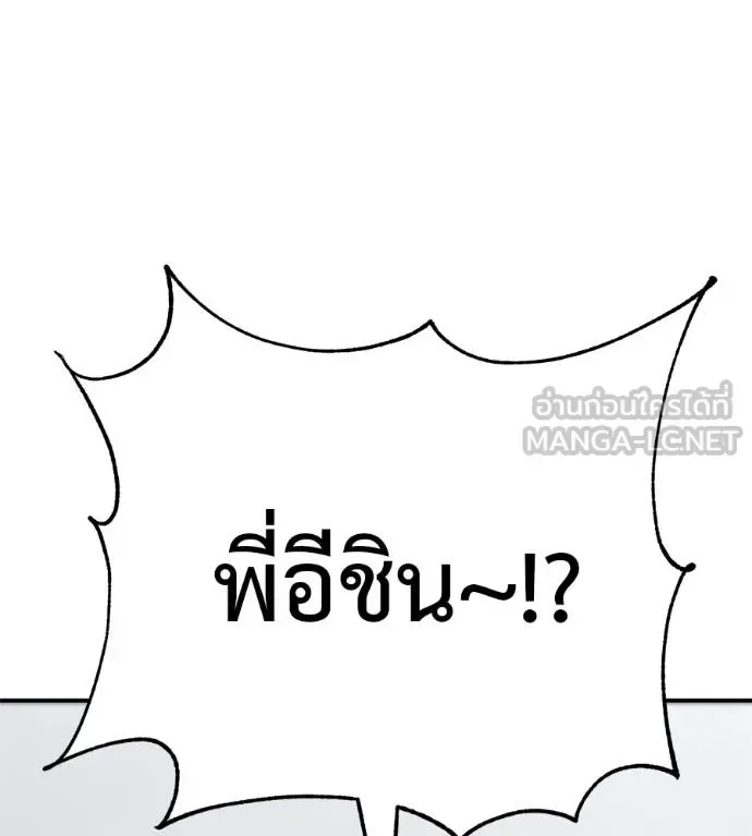 I Will Become a God เรียกฉันว่าพระเจ้า ตอนที่ 32 หน้า 167