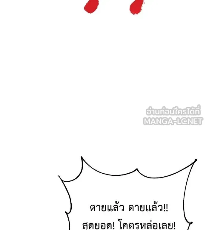 I Will Become a God เรียกฉันว่าพระเจ้า ตอนที่ 32 หน้า 170