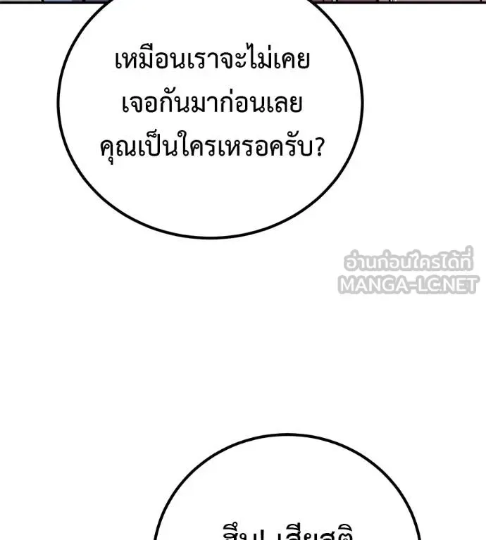 I Will Become a God เรียกฉันว่าพระเจ้า ตอนที่ 32 หน้า 175