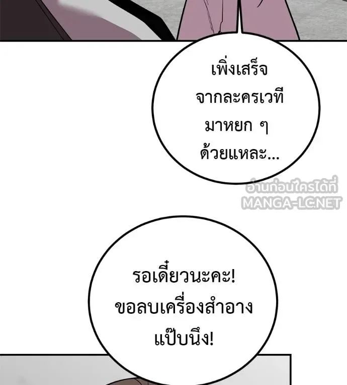 I Will Become a God เรียกฉันว่าพระเจ้า ตอนที่ 32 หน้า 177